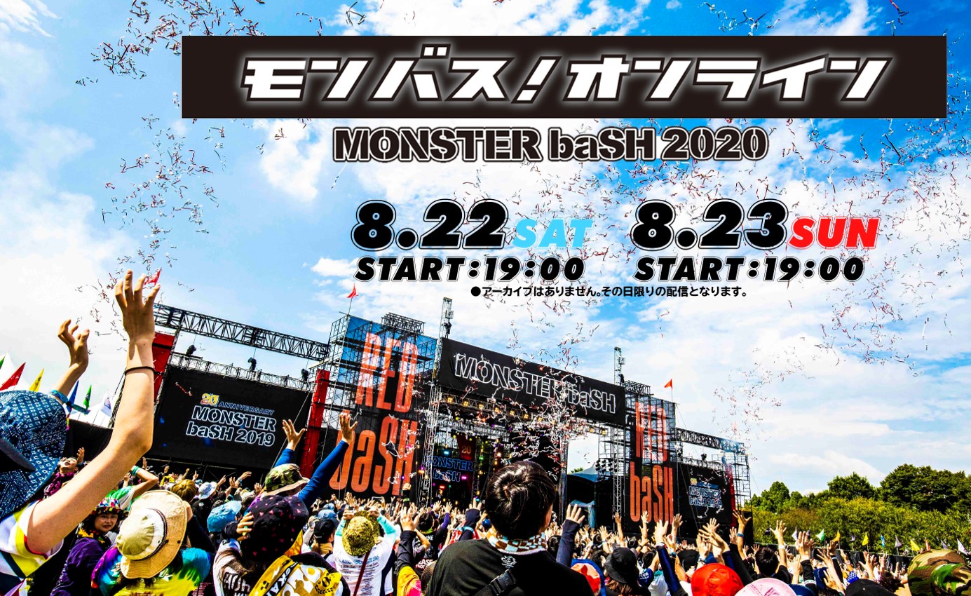 8/22(土)・23(日) 「モンバス！オンライン」について | 国営讃岐まんの