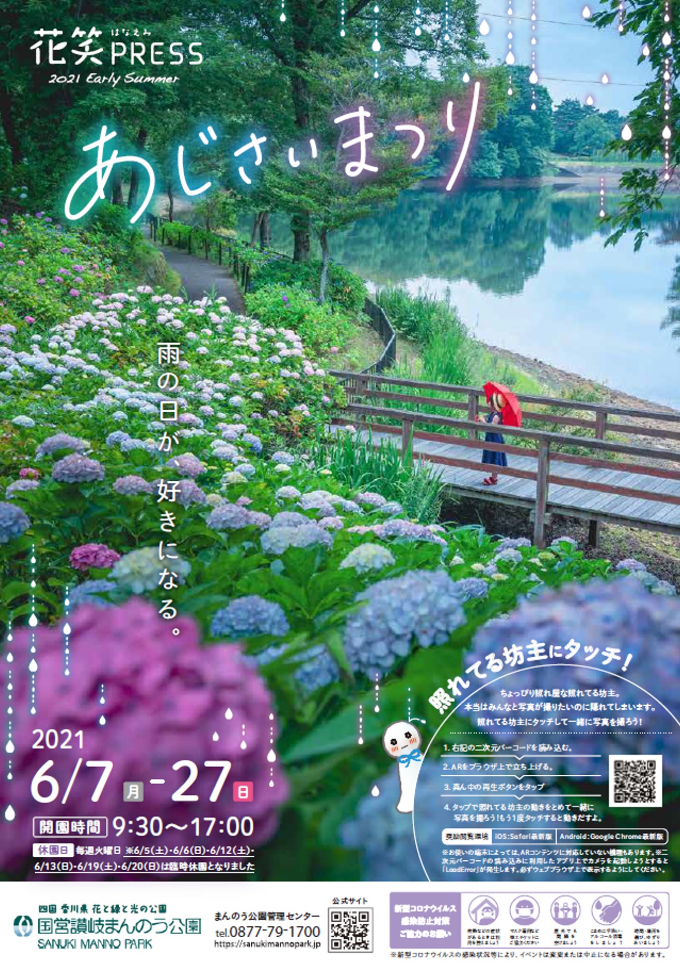 あじさいまつり イベントチラシ 変更版 Pdf 国営讃岐まんのう公園