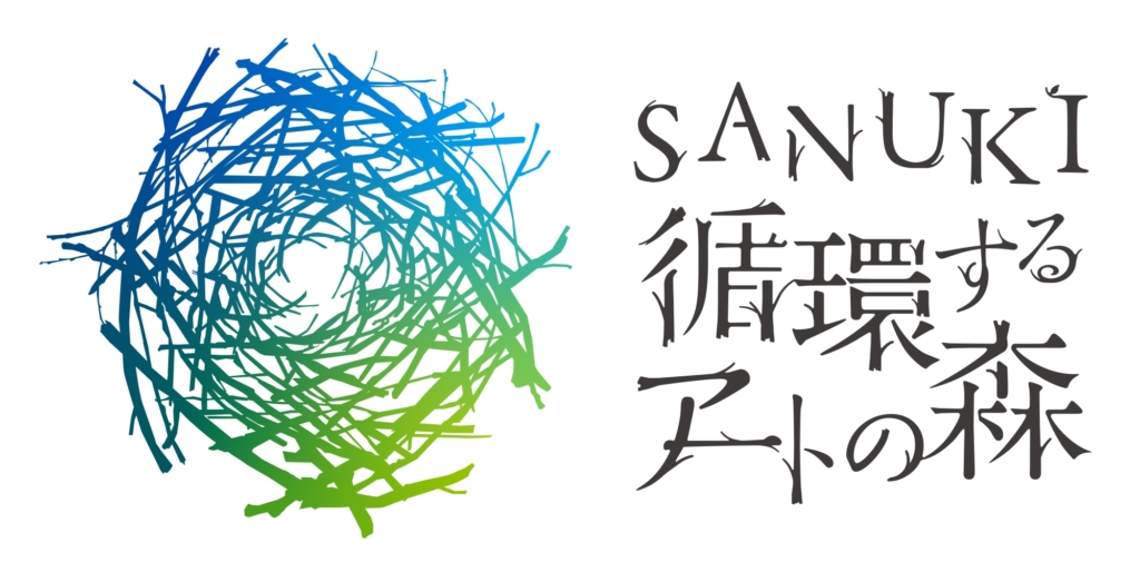 SANUKI循環するアートの森