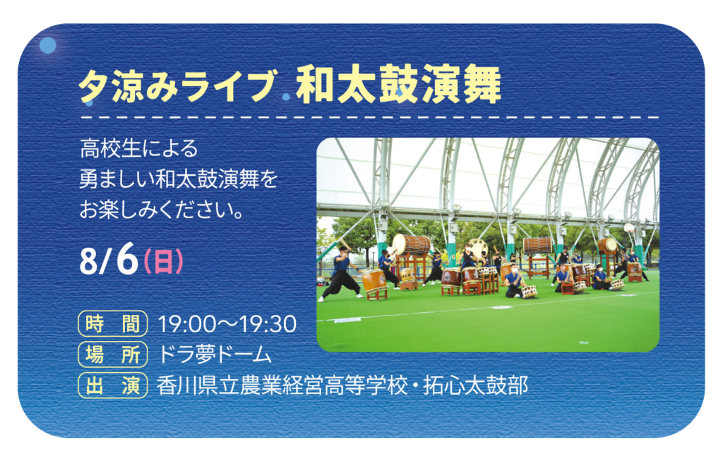 和太鼓演舞
8/6