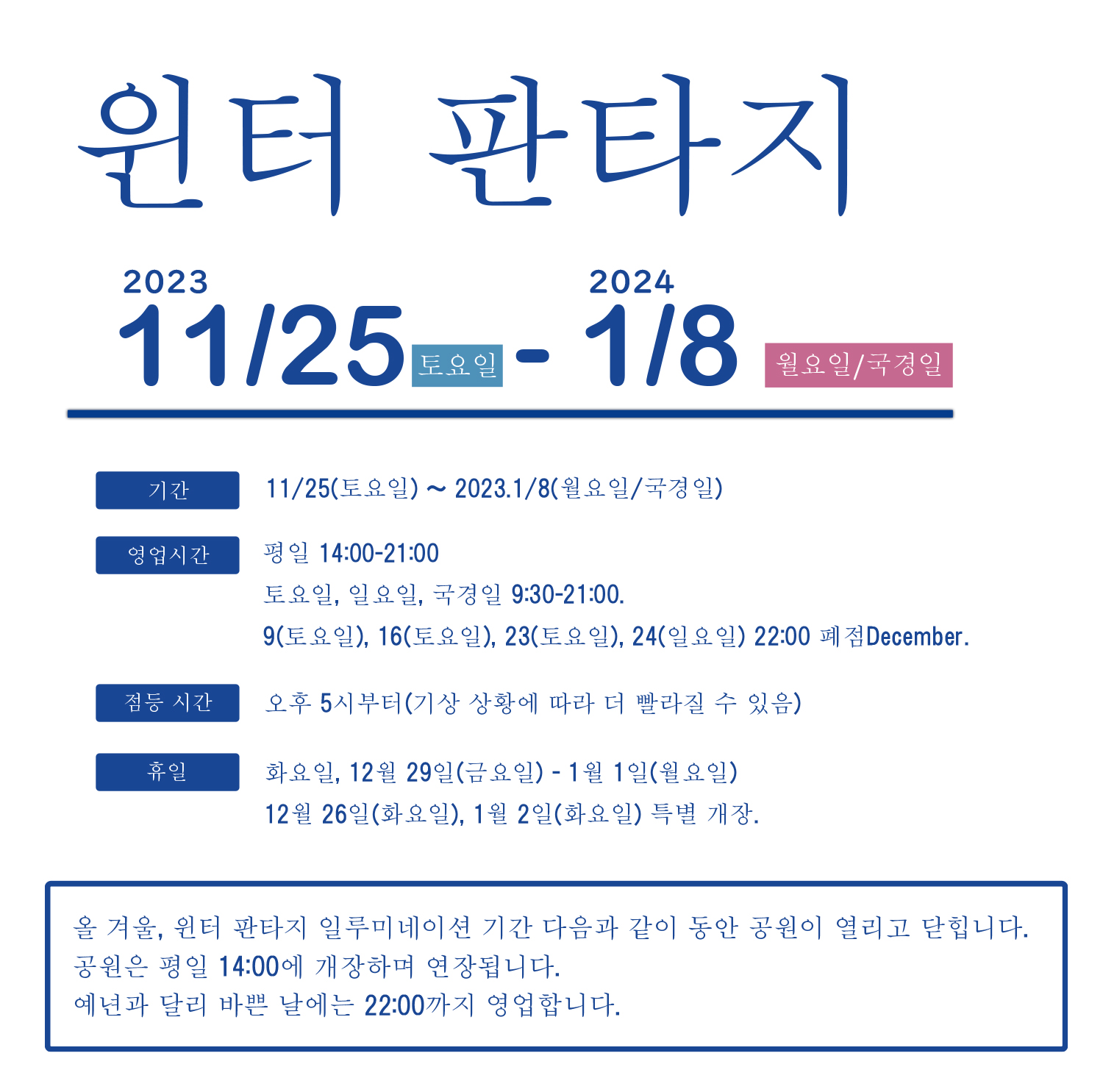 KO-WF開催日・休園日
