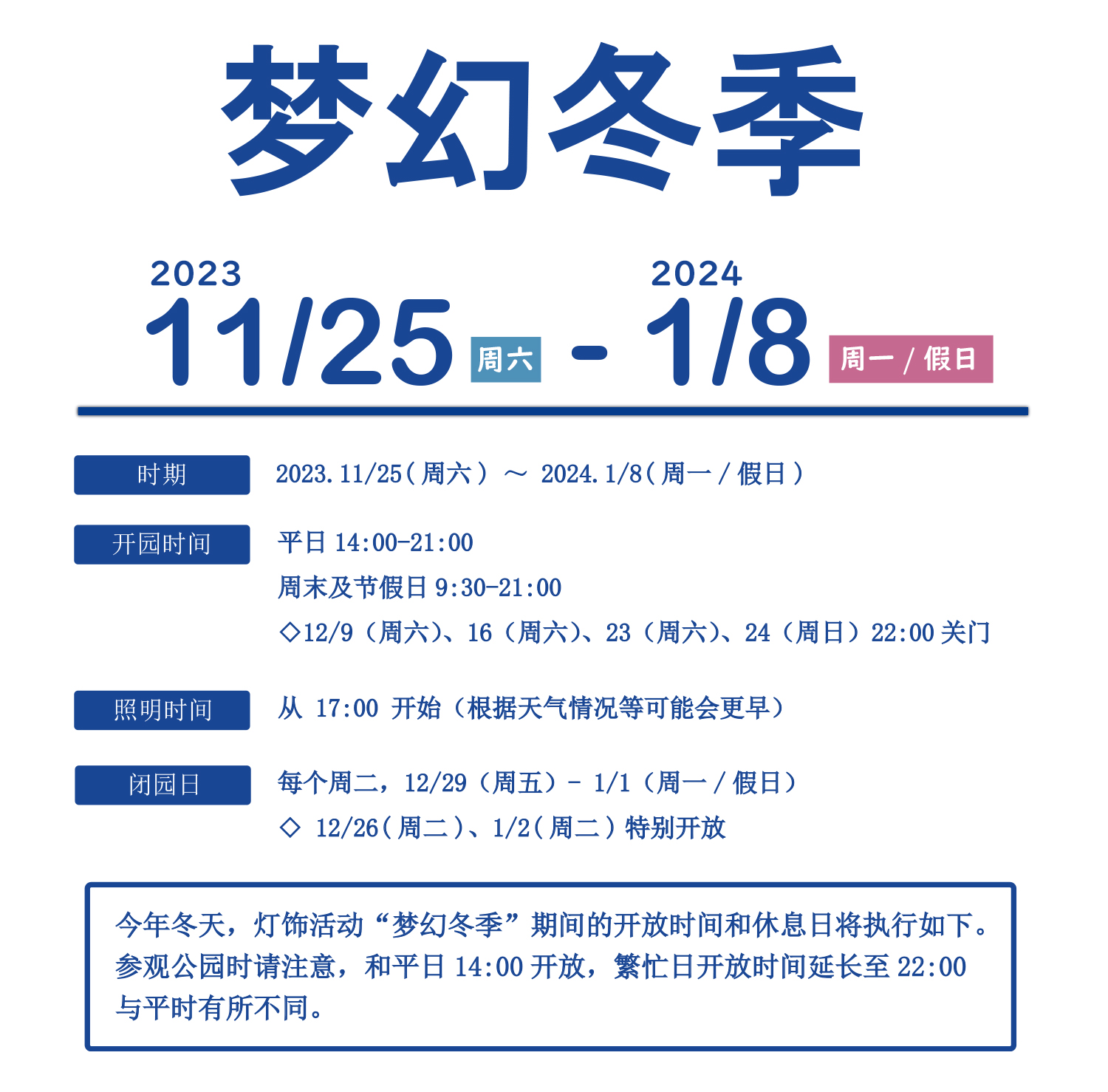 zh-CN-WF開催日・休園日