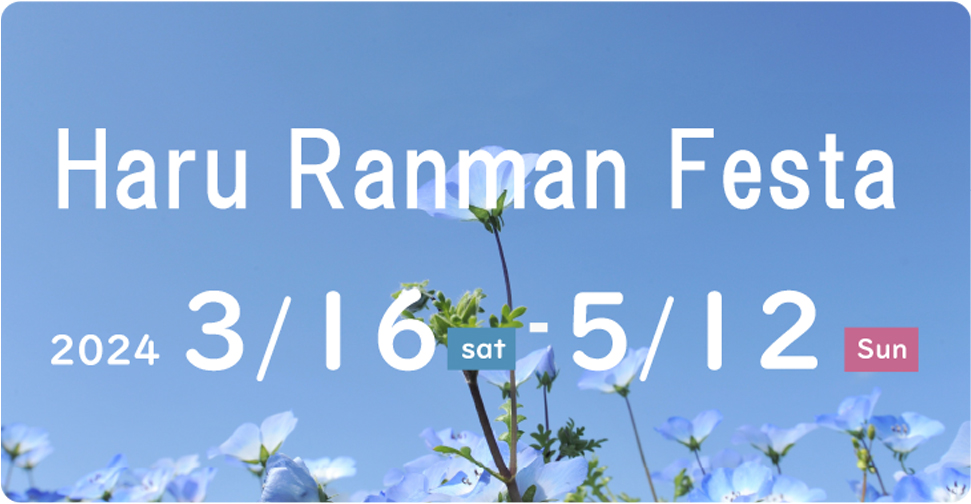 Haru Ranman Festa2024