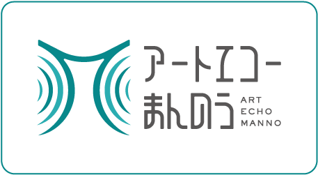 アートエコーまんのう