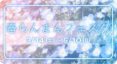 特設ページはこちら